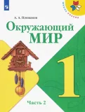 Окружающий мир
